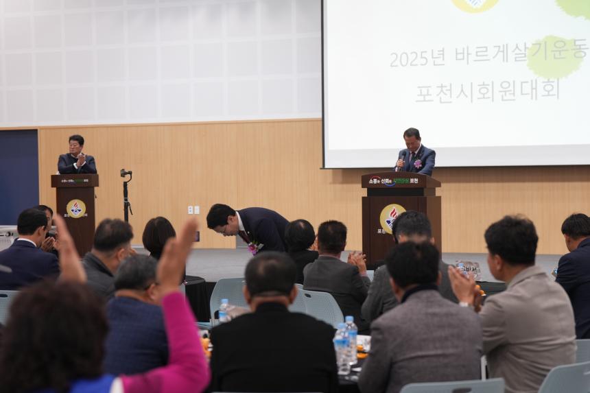 2025 바르게살기운동 포천시 회원대회 - 38