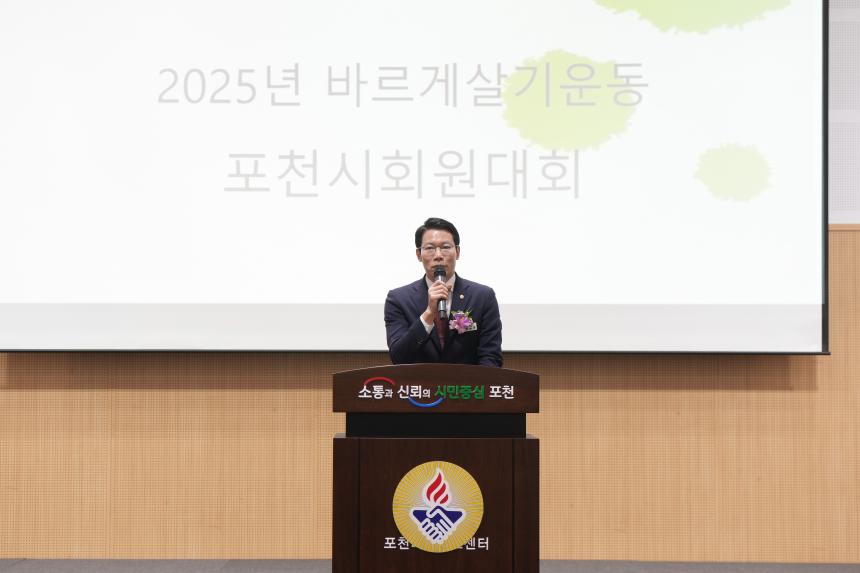 2025 바르게살기운동 포천시 회원대회 - 40