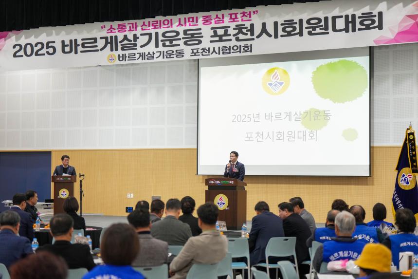 2025 바르게살기운동 포천시 회원대회 - 45