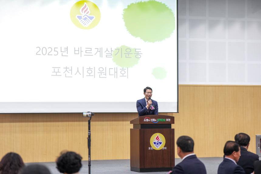 2025 바르게살기운동 포천시 회원대회 - 47
