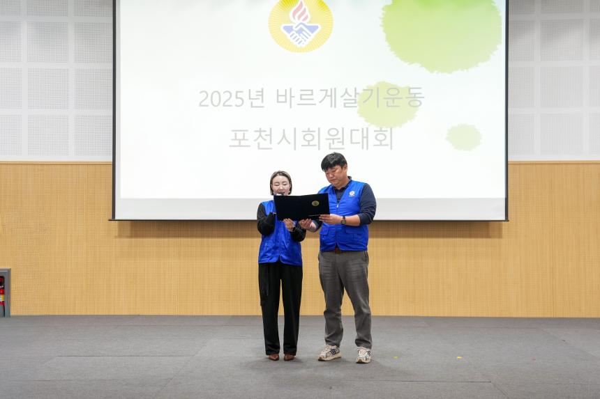 2025 바르게살기운동 포천시 회원대회 - 51