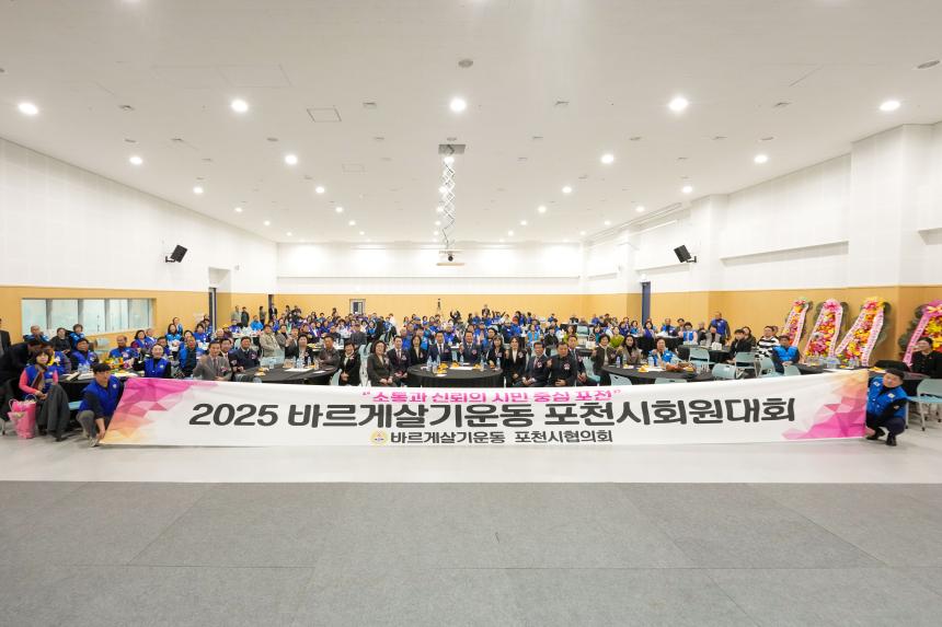 2025 바르게살기운동 포천시 회원대회 - 52