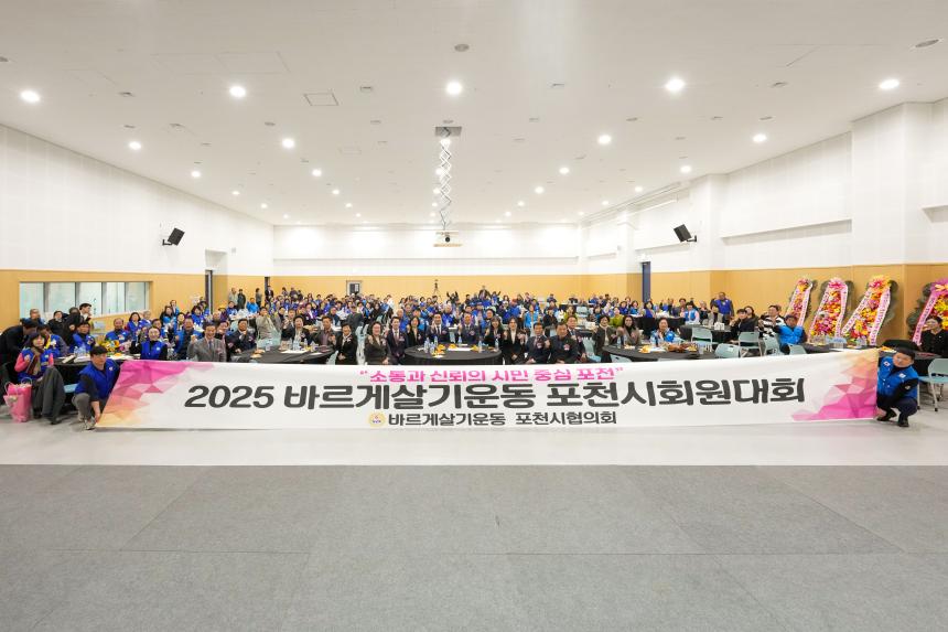 2025 바르게살기운동 포천시 회원대회 - 53