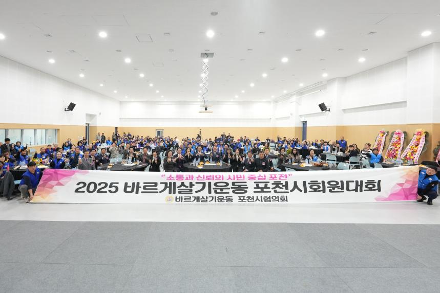 2025 바르게살기운동 포천시 회원대회 - 54