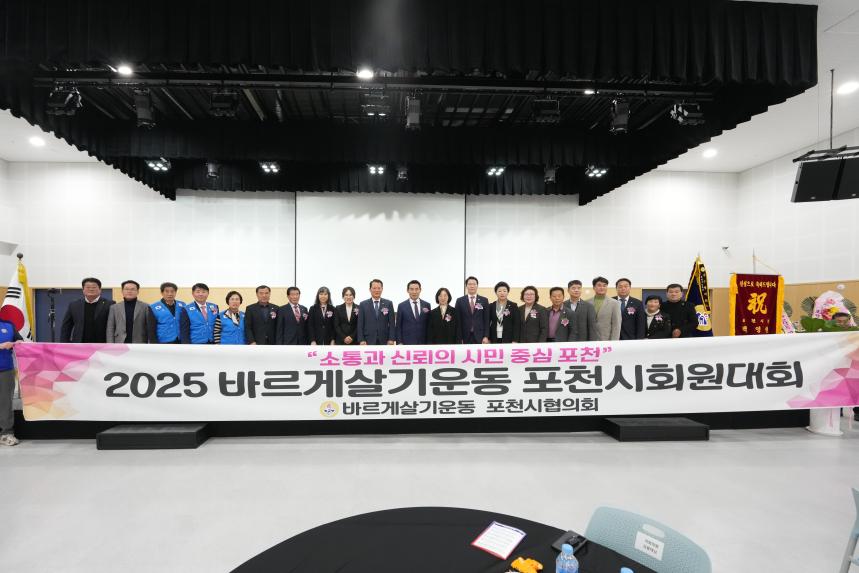 2025 바르게살기운동 포천시 회원대회 - 55