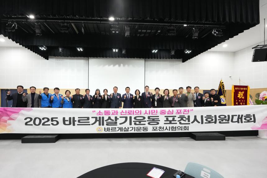 2025 바르게살기운동 포천시 회원대회 - 56