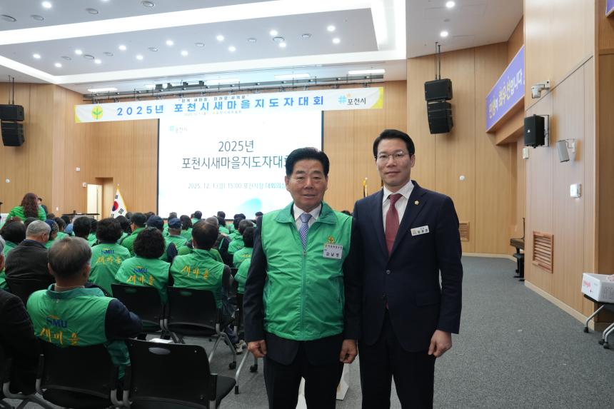 2025 포천시 새마을 지도자 대회 - 4