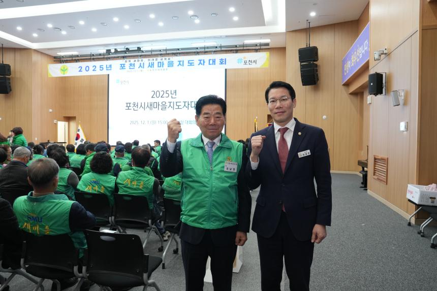 2025 포천시 새마을 지도자 대회 - 5