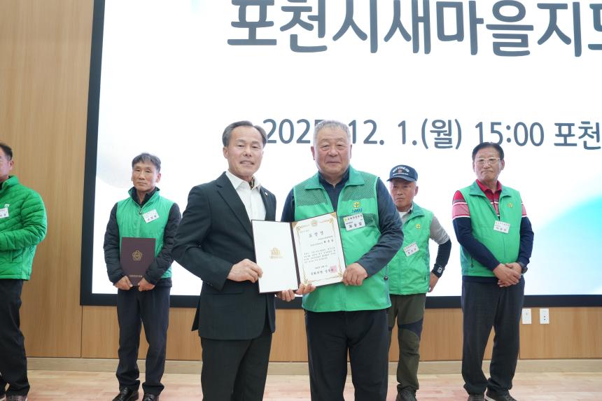 2025 포천시 새마을 지도자 대회 - 31