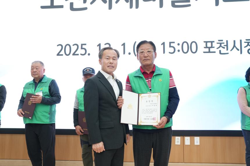 2025 포천시 새마을 지도자 대회 - 33