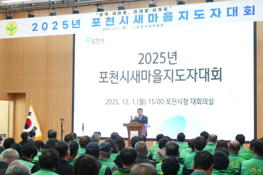 2025 포천시 새마을 지도자 대회 - 45