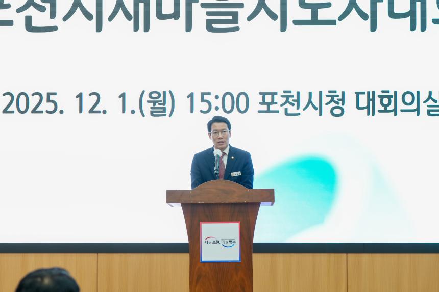 2025 포천시 새마을 지도자 대회 - 47