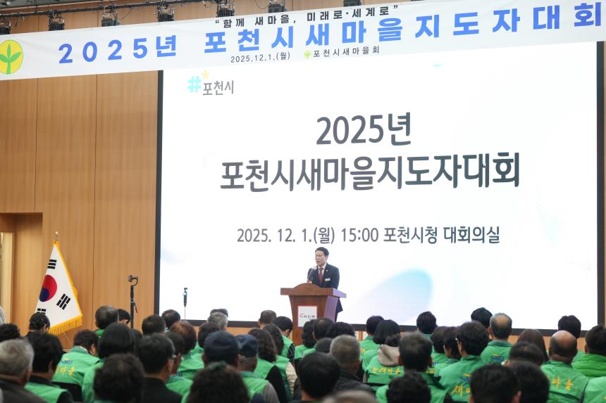 2025 포천시 새마을 지도자 대회 - 53