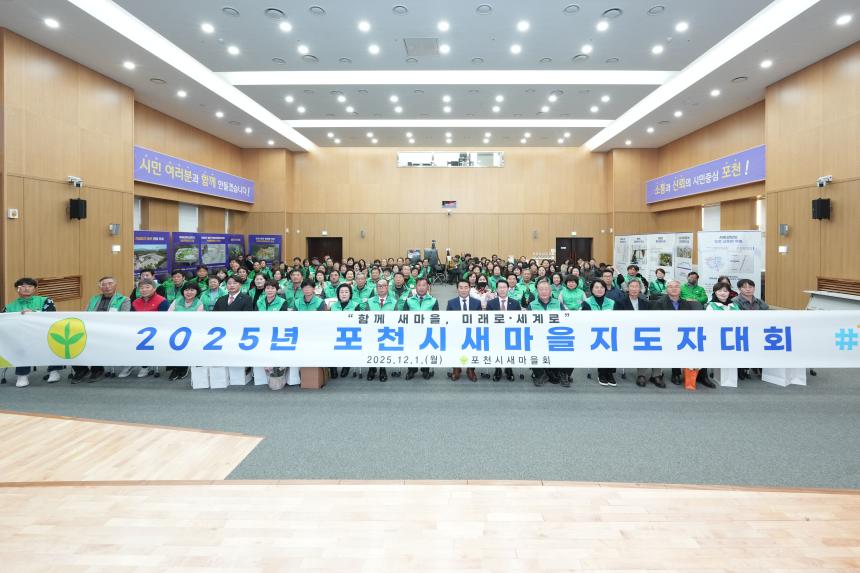 2025 포천시 새마을 지도자 대회 - 54