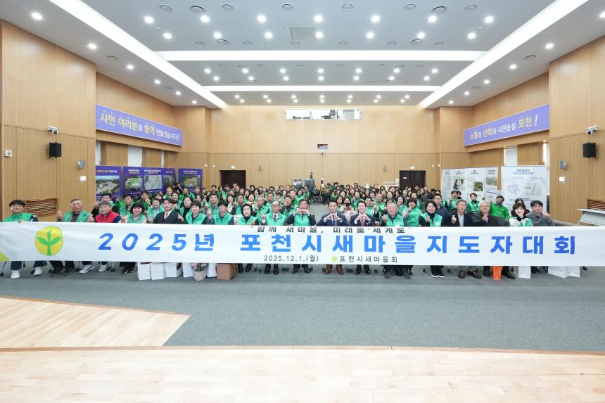 2025 포천시 새마을 지도자 대회 - 55