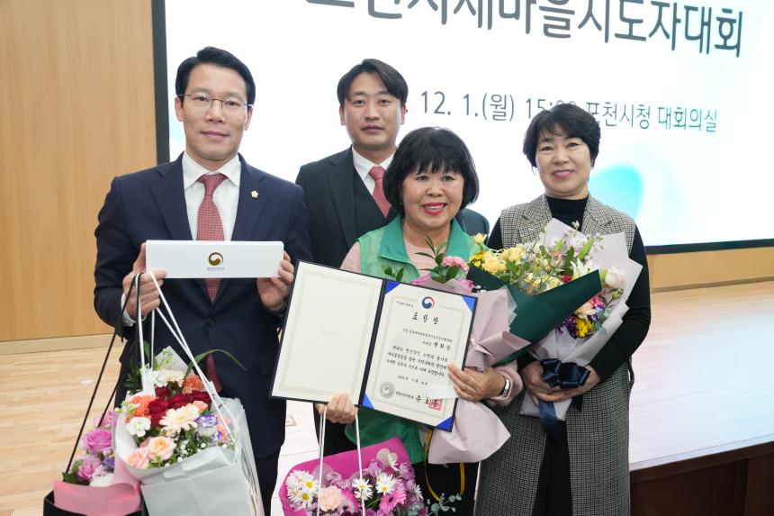 2025 포천시 새마을 지도자 대회 - 56