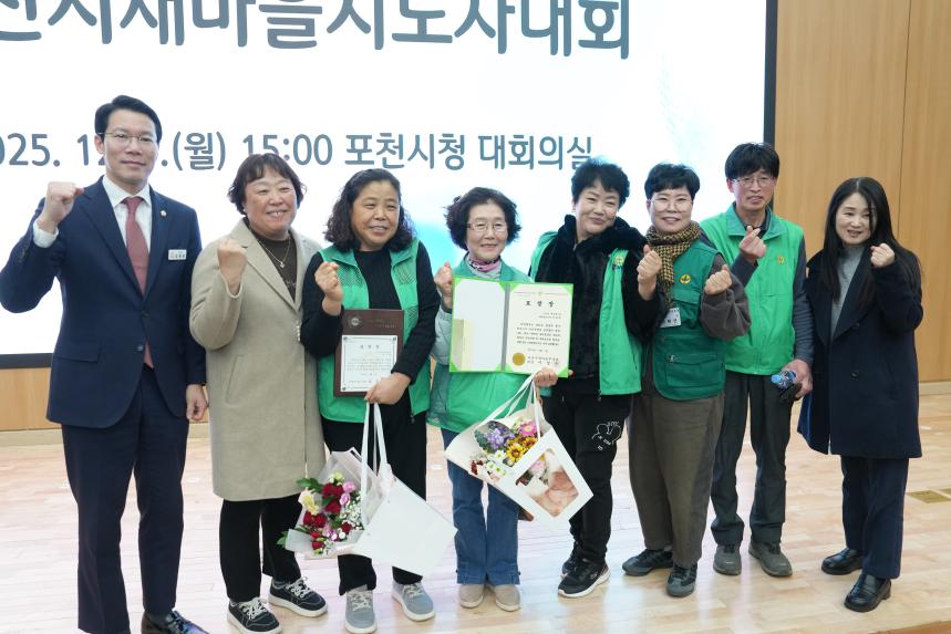 2025 포천시 새마을 지도자 대회 - 61