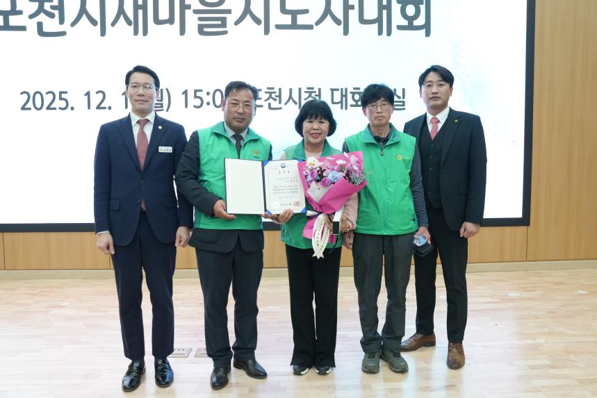 2025 포천시 새마을 지도자 대회 - 62