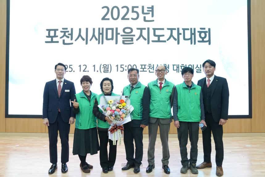 2025 포천시 새마을 지도자 대회 - 63