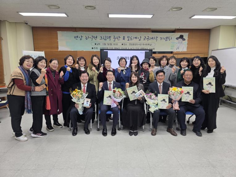 면암 최익현 그림책 출판 및 보드게임 교구제작 기념회