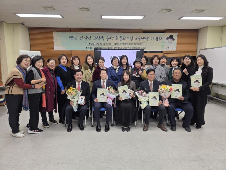 면암 최익현 그림책 출판 및 보드게임 교구제작 기념회 - 3