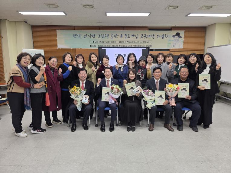 면암 최익현 그림책 출판 및 보드게임 교구제작 기념회 - 4