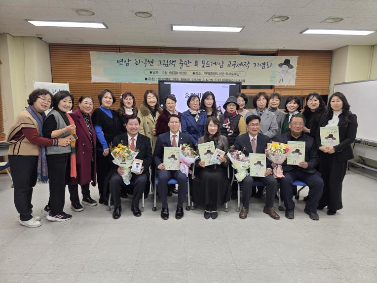 면암 최익현 그림책 출판 및 보드게임 교구제작 기념회 - 6