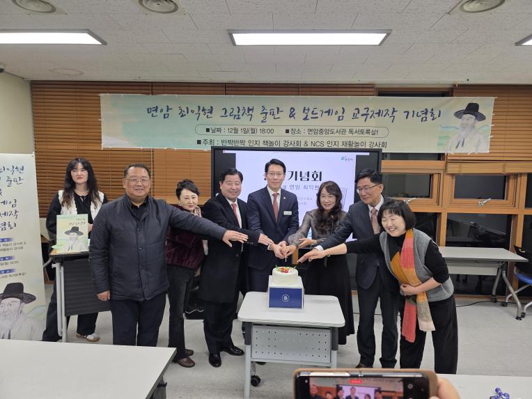 면암 최익현 그림책 출판 및 보드게임 교구제작 기념회 - 7