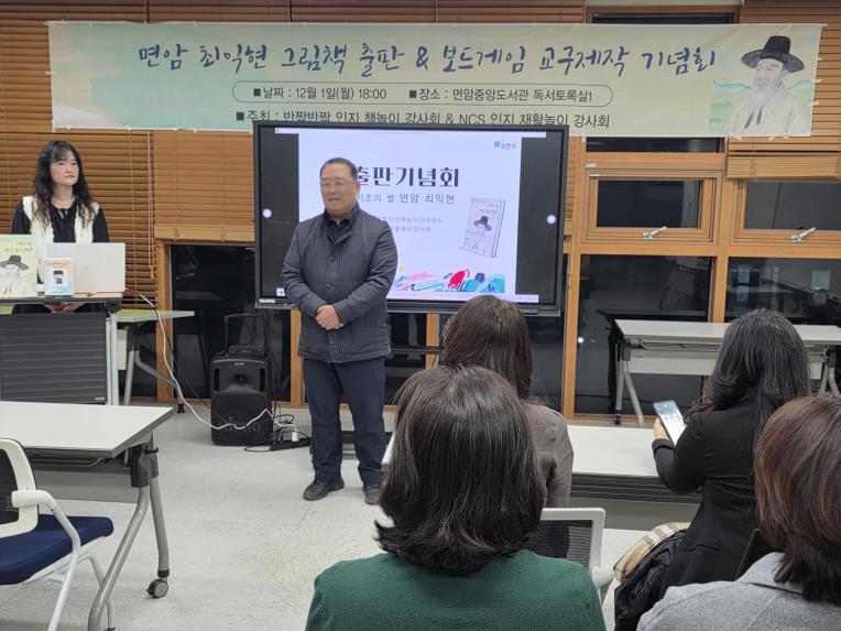 면암 최익현 그림책 출판 및 보드게임 교구제작 기념회 - 8