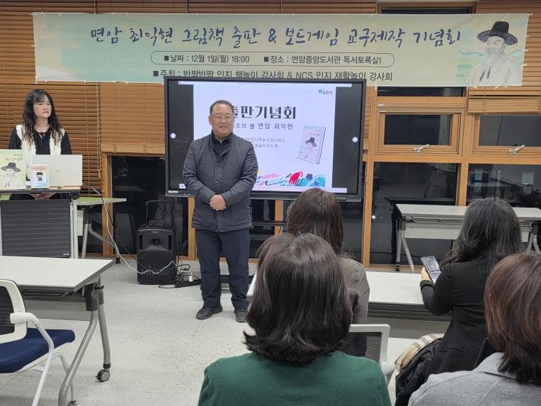 면암 최익현 그림책 출판 및 보드게임 교구제작 기념회 - 9