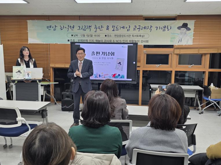 면암 최익현 그림책 출판 및 보드게임 교구제작 기념회 - 10