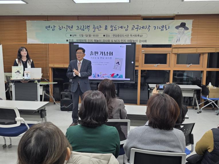 면암 최익현 그림책 출판 및 보드게임 교구제작 기념회 - 11