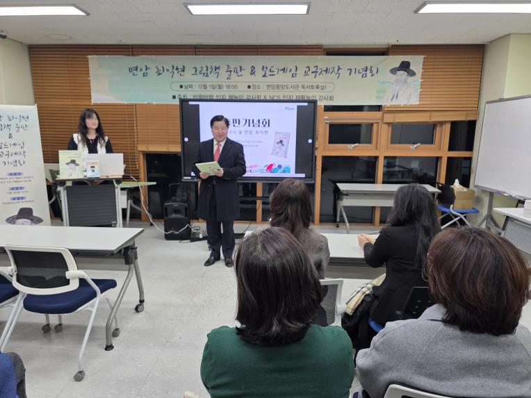 면암 최익현 그림책 출판 및 보드게임 교구제작 기념회 - 12