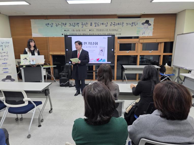 면암 최익현 그림책 출판 및 보드게임 교구제작 기념회 - 13