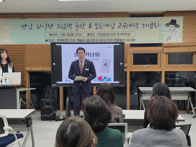 면암 최익현 그림책 출판 및 보드게임 교구제작 기념회 - 14