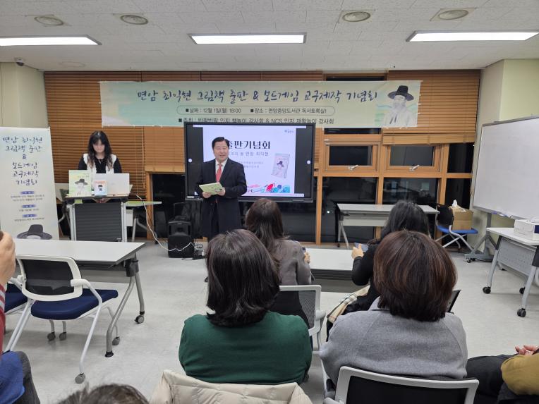 면암 최익현 그림책 출판 및 보드게임 교구제작 기념회 - 15