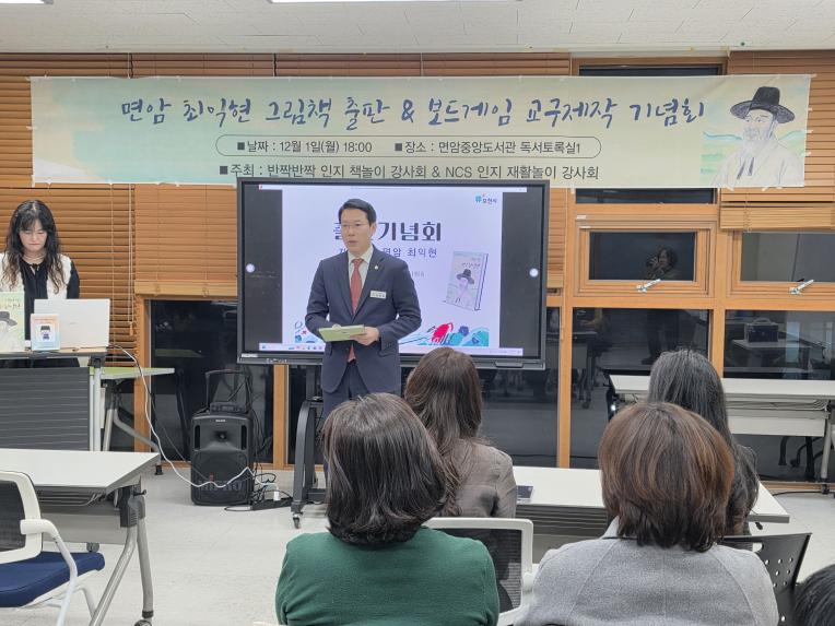 면암 최익현 그림책 출판 및 보드게임 교구제작 기념회 - 16