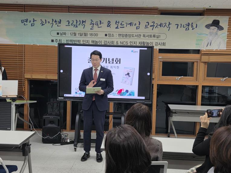 면암 최익현 그림책 출판 및 보드게임 교구제작 기념회 - 17