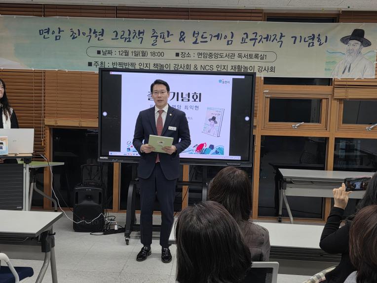 면암 최익현 그림책 출판 및 보드게임 교구제작 기념회 - 18