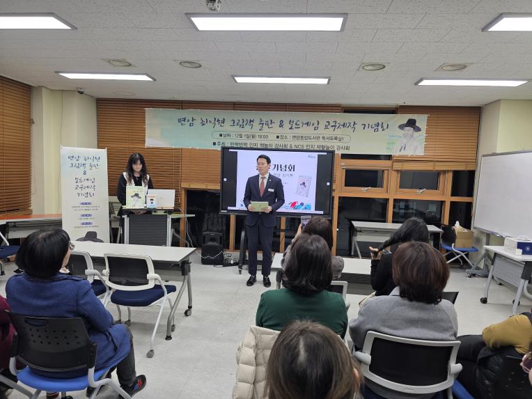 면암 최익현 그림책 출판 및 보드게임 교구제작 기념회 - 19