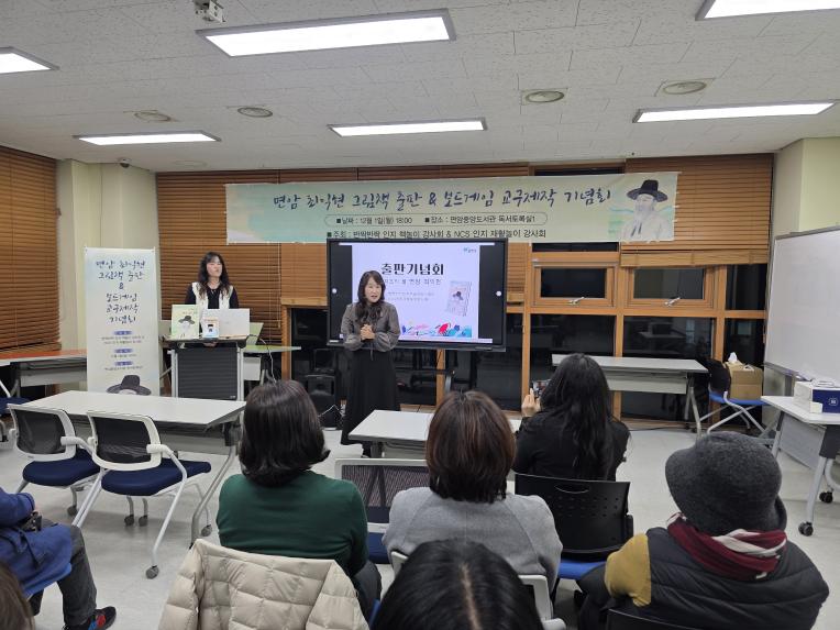 면암 최익현 그림책 출판 및 보드게임 교구제작 기념회 - 20
