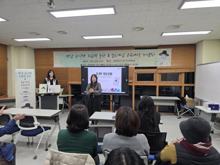 면암 최익현 그림책 출판 및 보드게임 교구제작 기념회 - 21