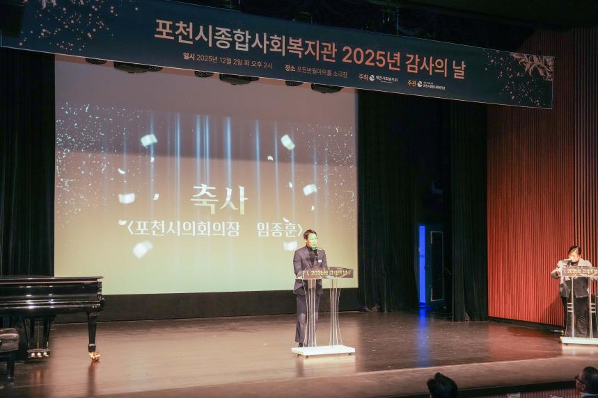 포천시 종합사회복지관 2025 감사의 날 - 10