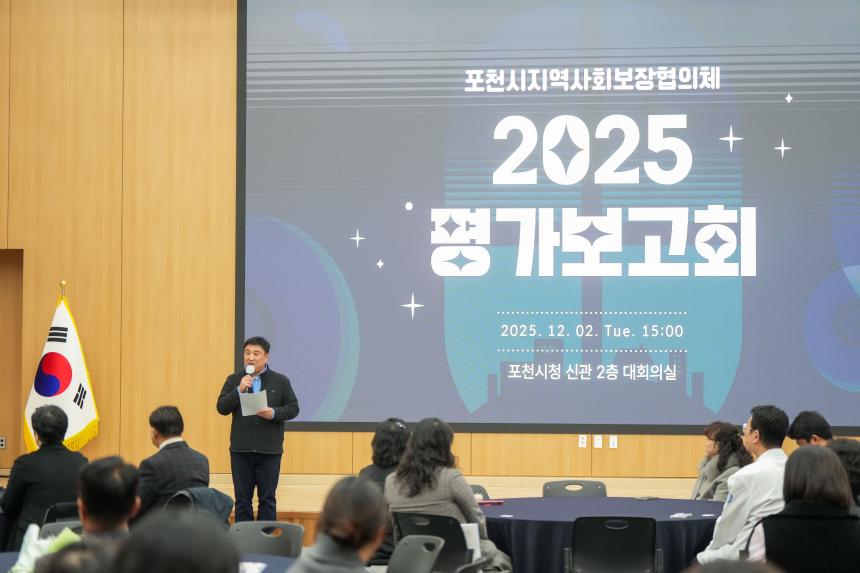 지역사회보장협의체 평가보고회 - 7