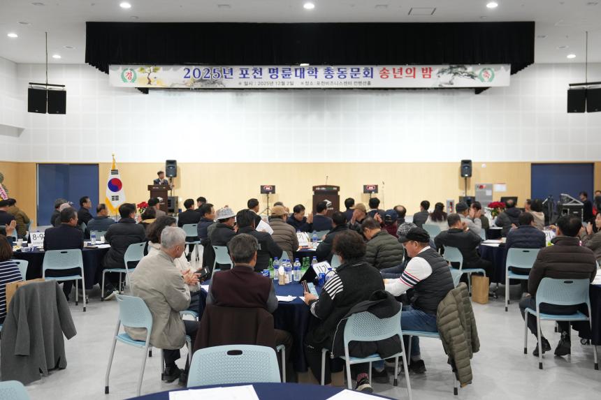 2025 포천 명륜대학 총동문회 송년의밤 - 6