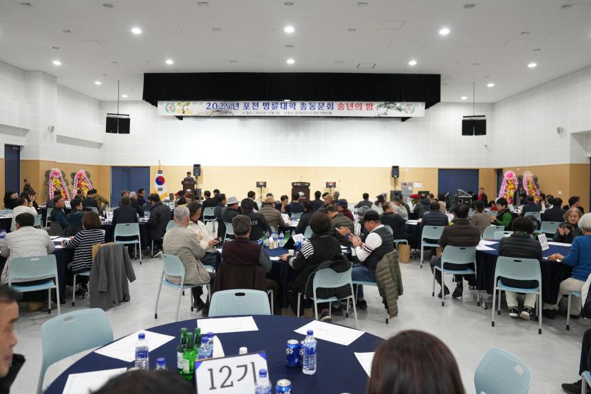 2025 포천 명륜대학 총동문회 송년의밤 - 7