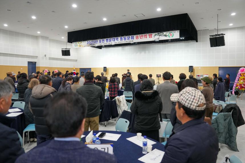 2025 포천 명륜대학 총동문회 송년의밤 - 9