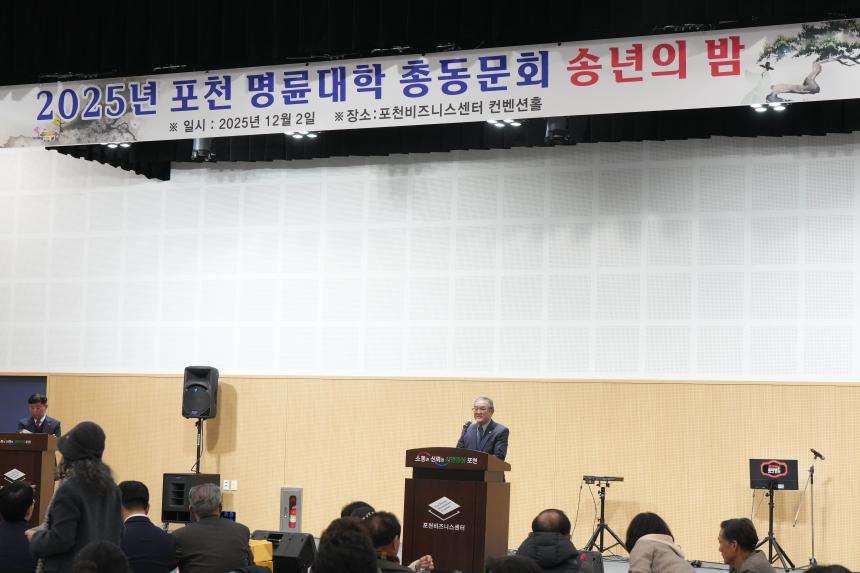 2025 포천 명륜대학 총동문회 송년의밤 - 12