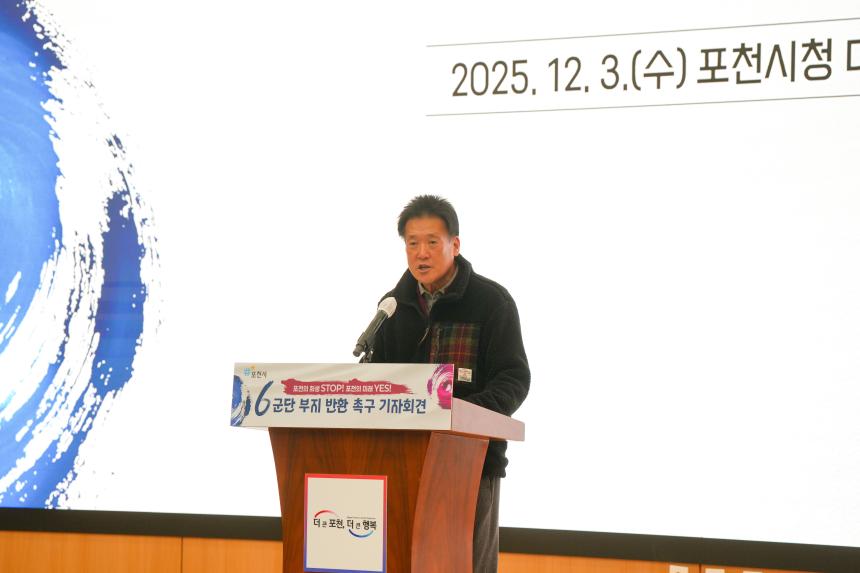 6군단부지 반환촉구 기자회견 참석 - 1