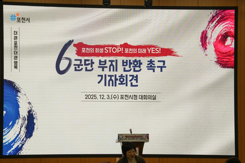 6군단부지 반환촉구 기자회견 참석 - 8